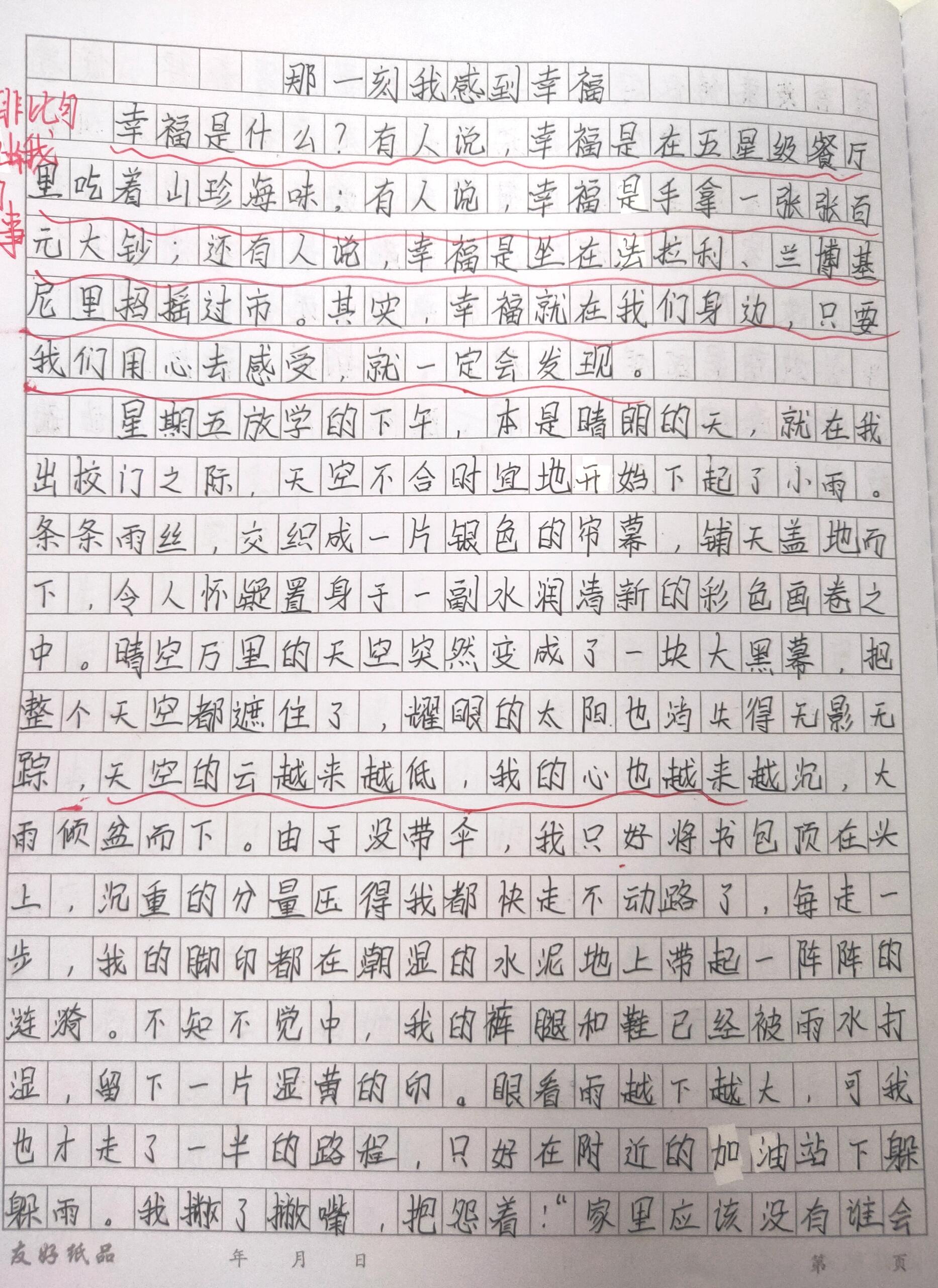 幸福作文600字图片