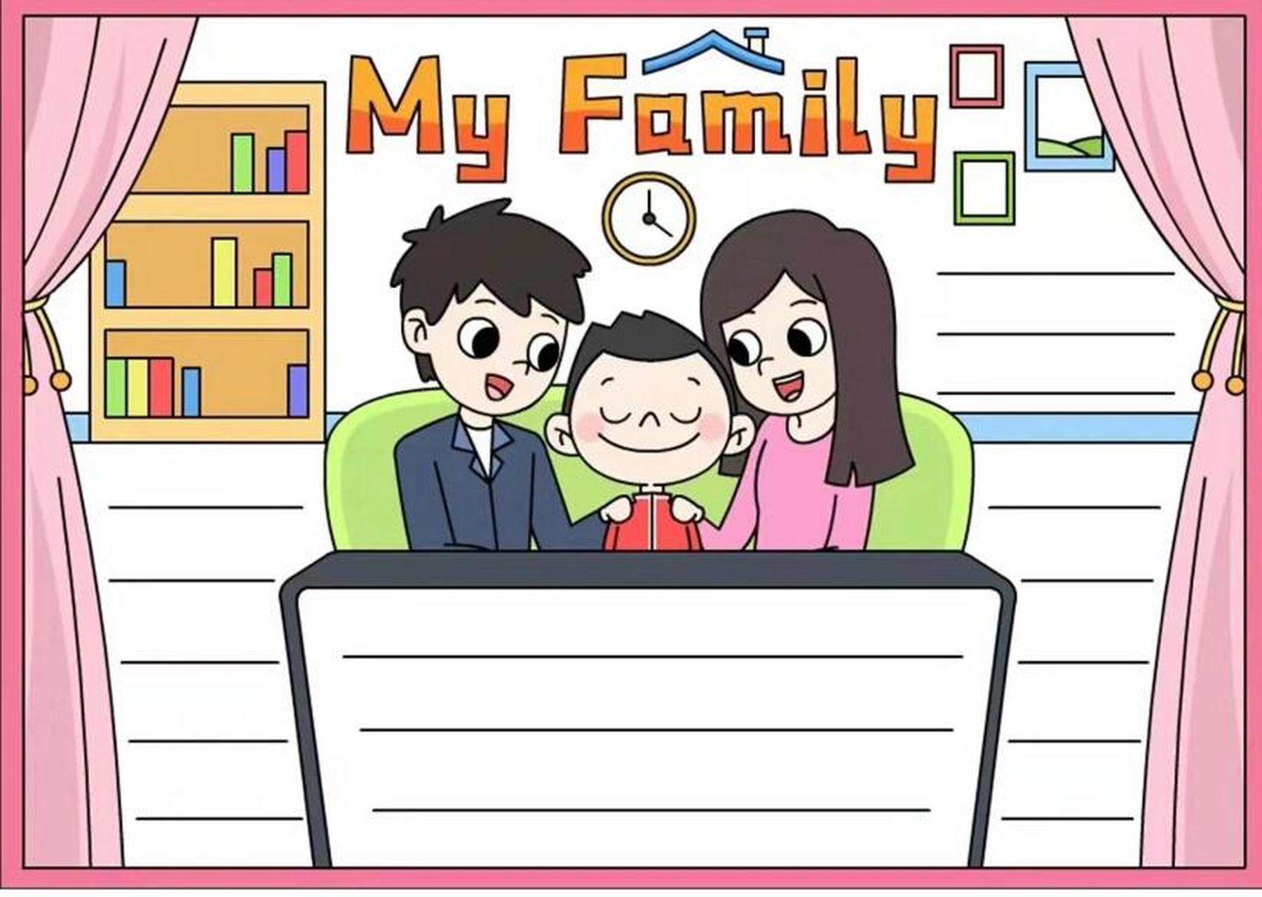 myfamily手抄报漂亮图片