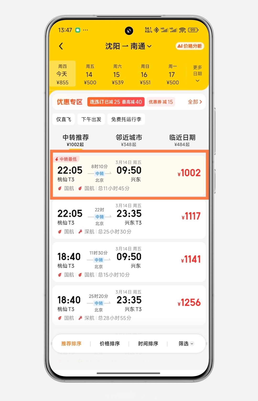 机票预订团队机票商务机票三亚到沈阳飞机票找众升商务