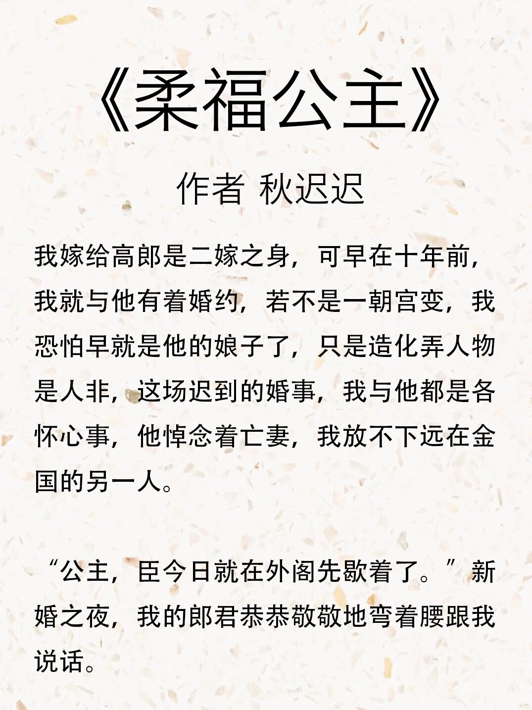 文笔超赞的古言虐文推荐01柔福公主的故事