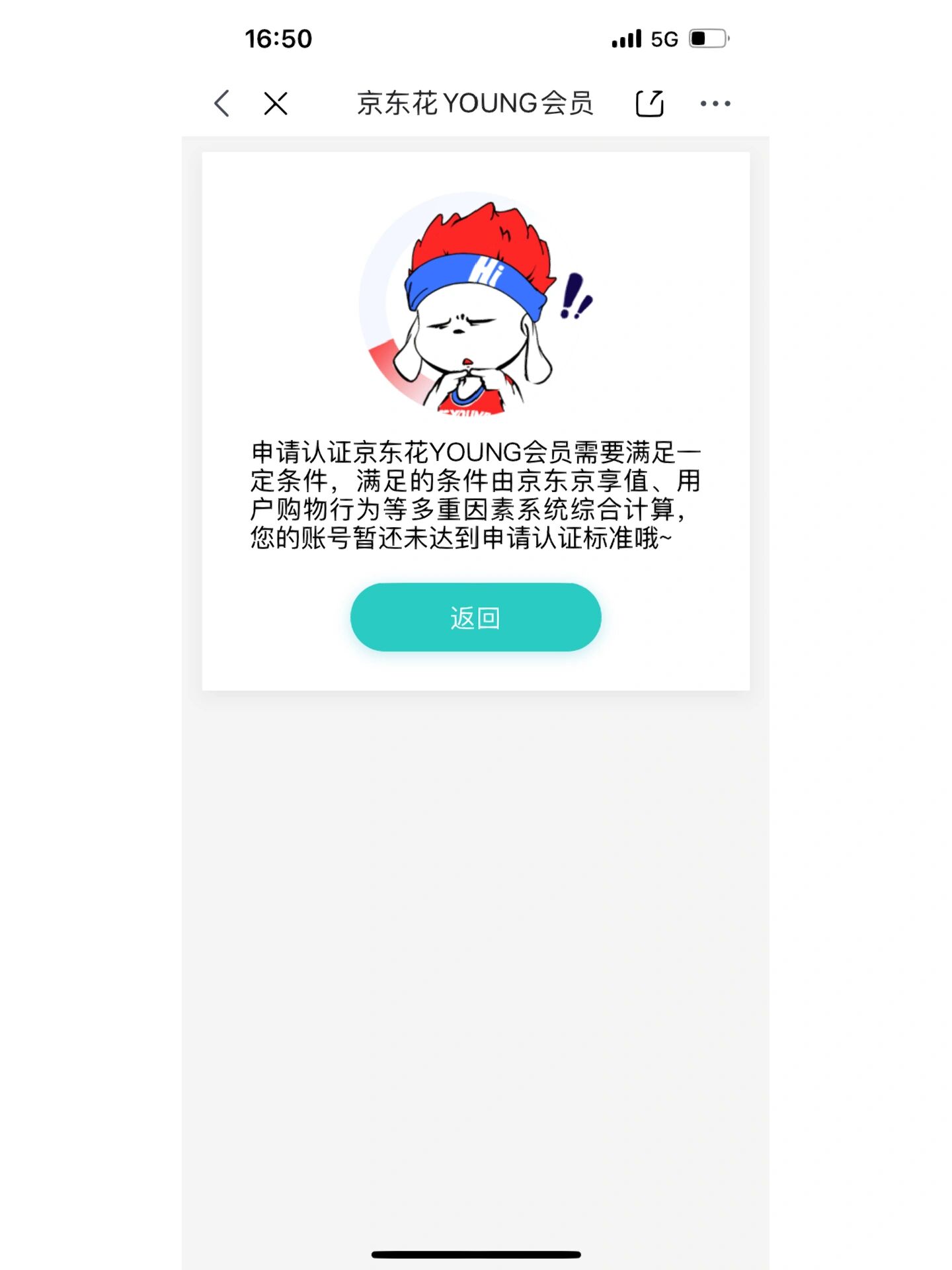 家人们怎么在京东学生认证啊我点了学生认证后显示出这个啥意思啊有