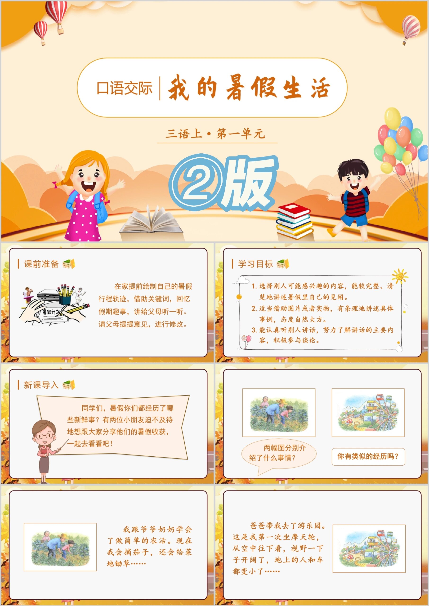 三上语文《口语交际:我的暑假生活》ppt