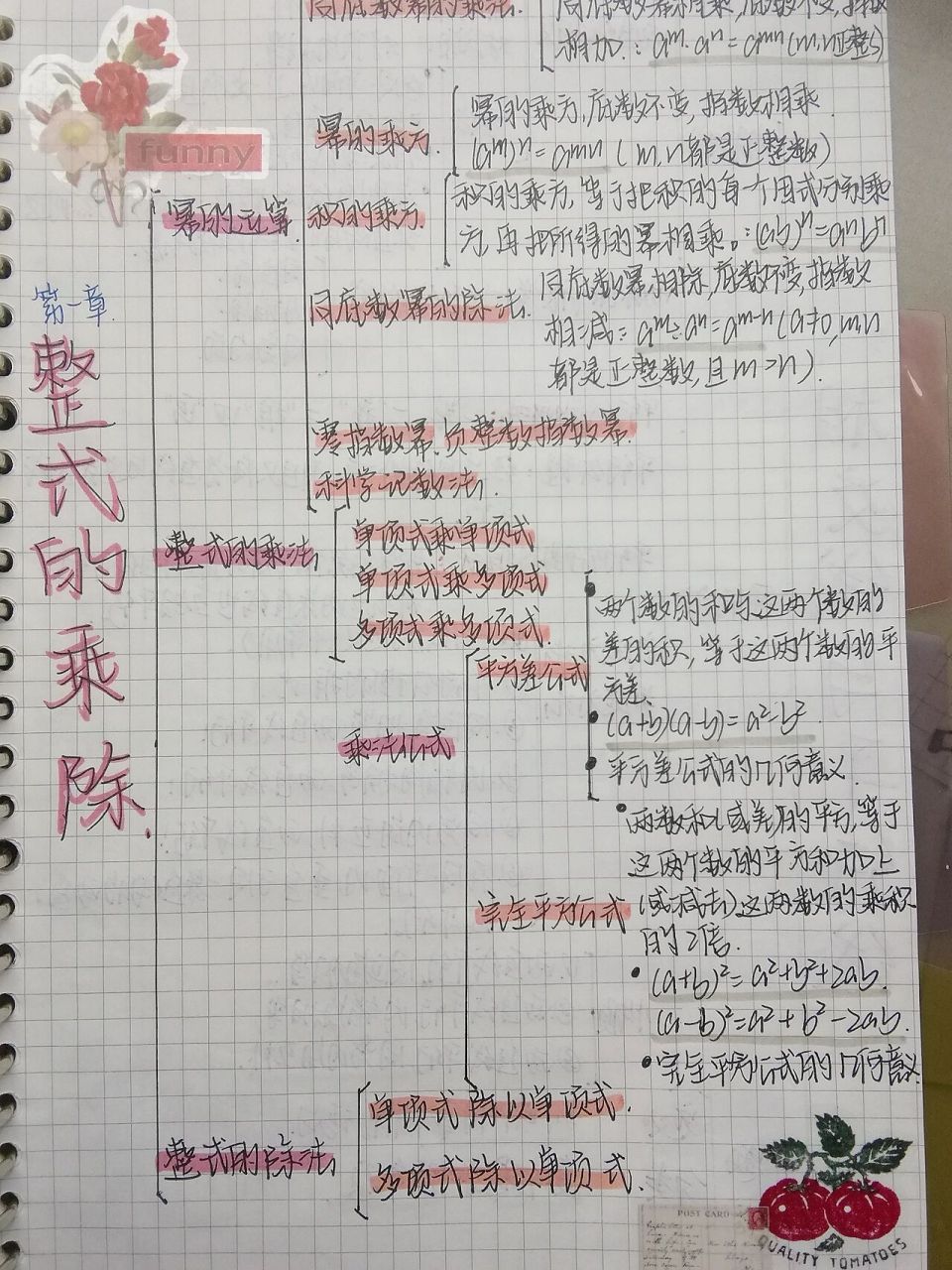 99七下数学思维导图99[北师大版] 99七下数学思维导图99 第一