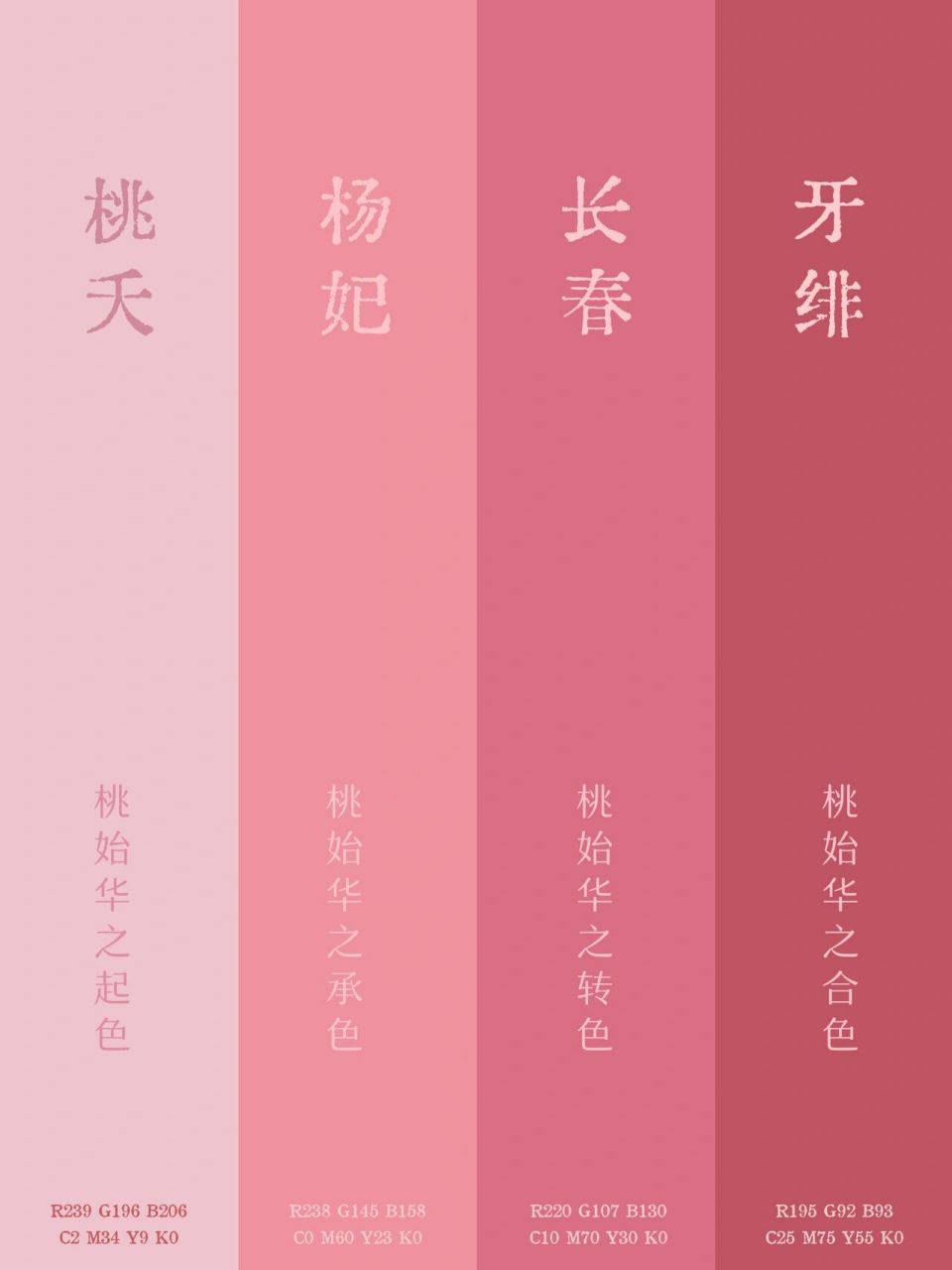 最迷人中国传统配色|24节气配色|同色系搭配 78配色合集,二十四节气