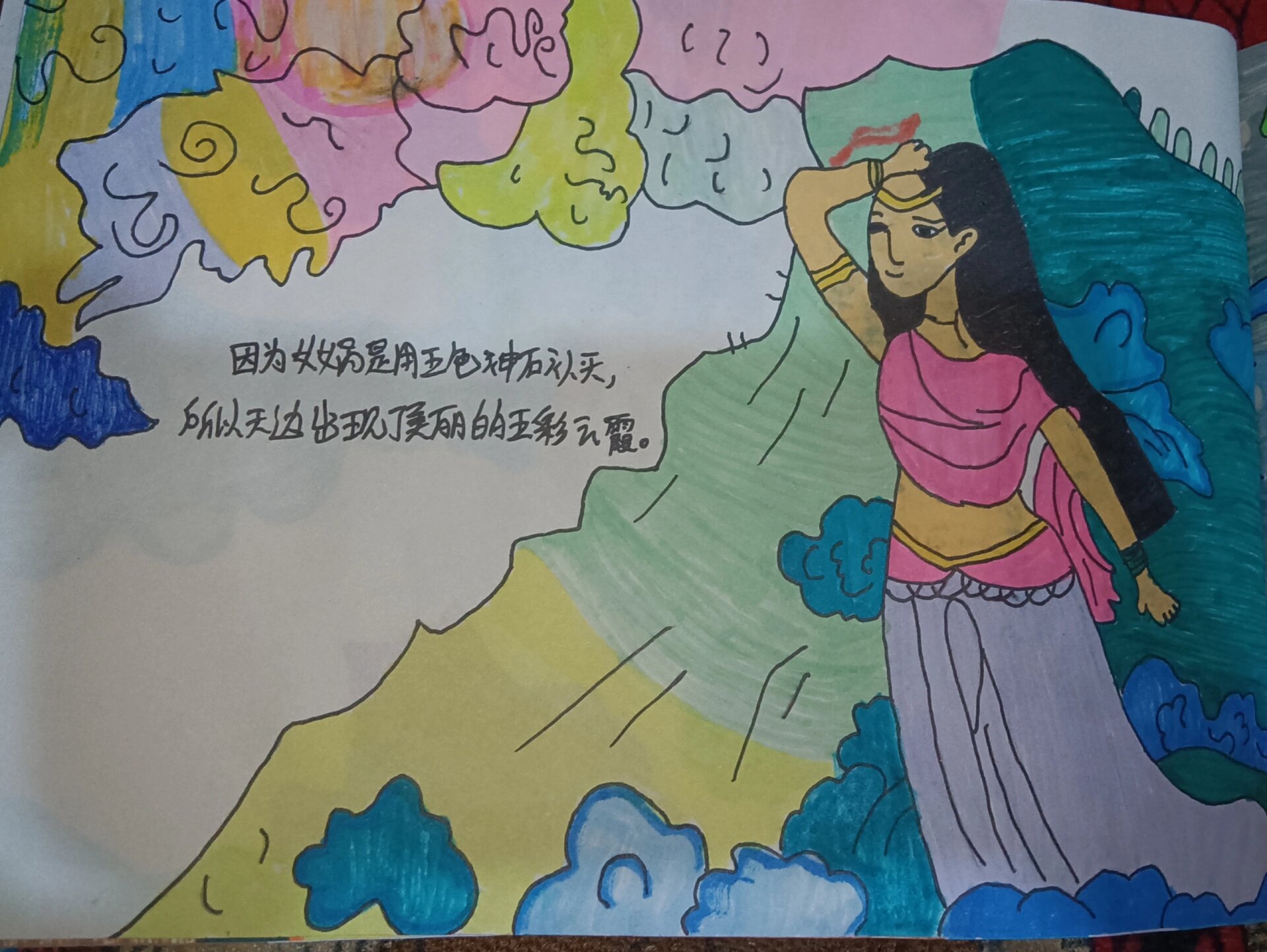 女娲补天故事 女娲补天绘本