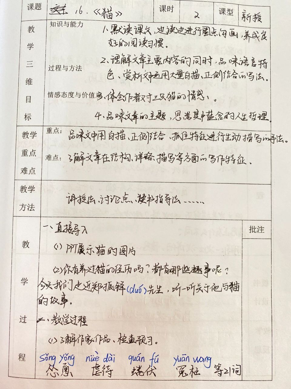 教案|七上语文《猫》教学设计(详案) 《猫》是现代作家郑振铎于1925年
