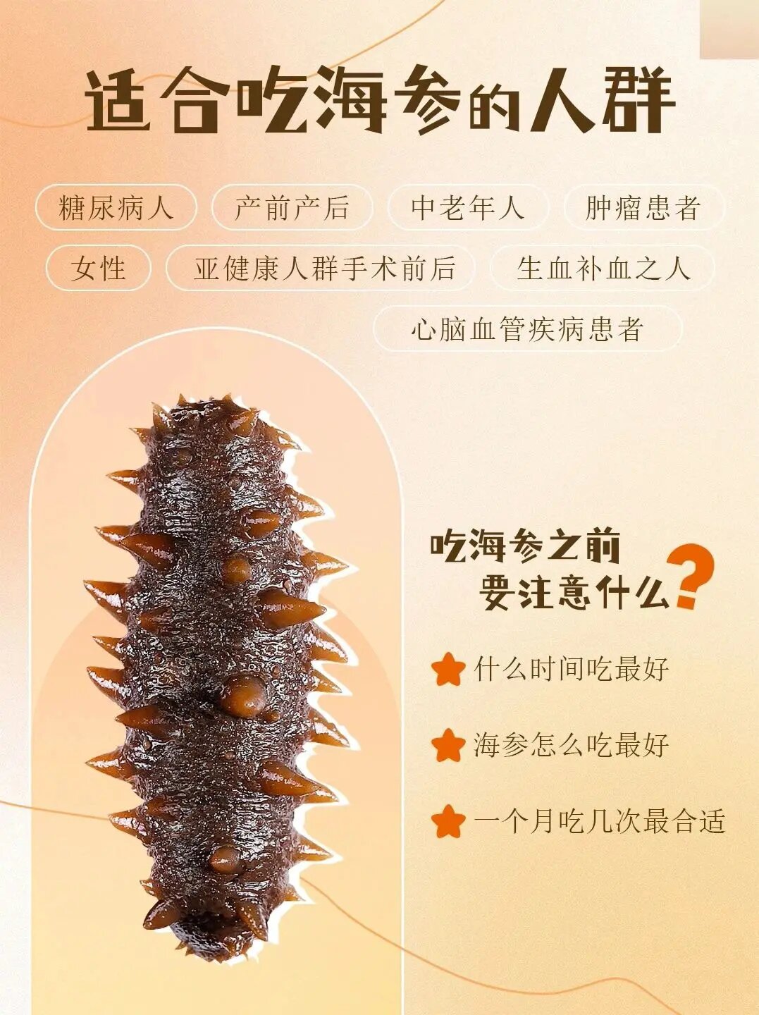 海参的功效与禁忌人群图片