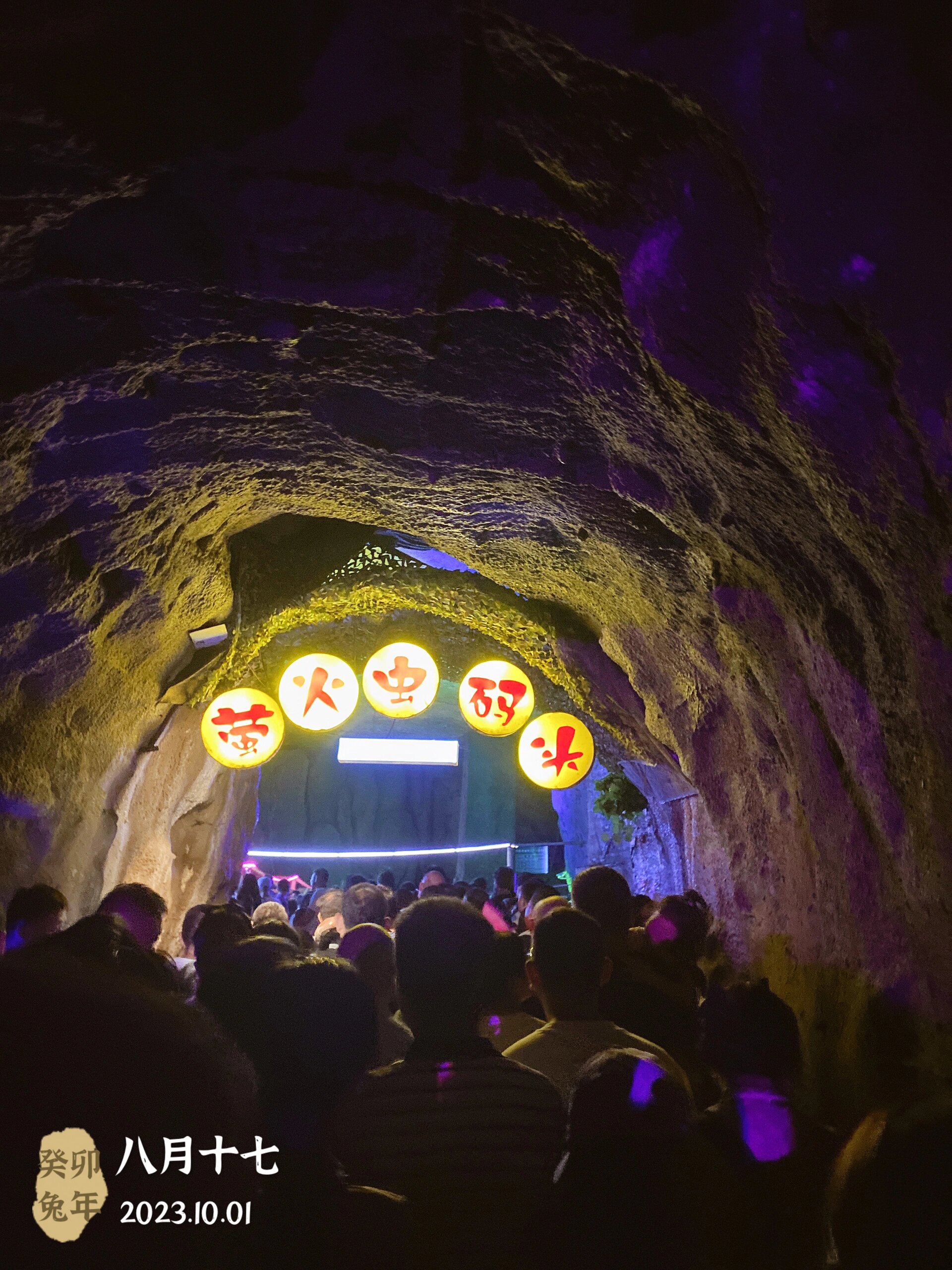 临沂萤火虫洞73下篇