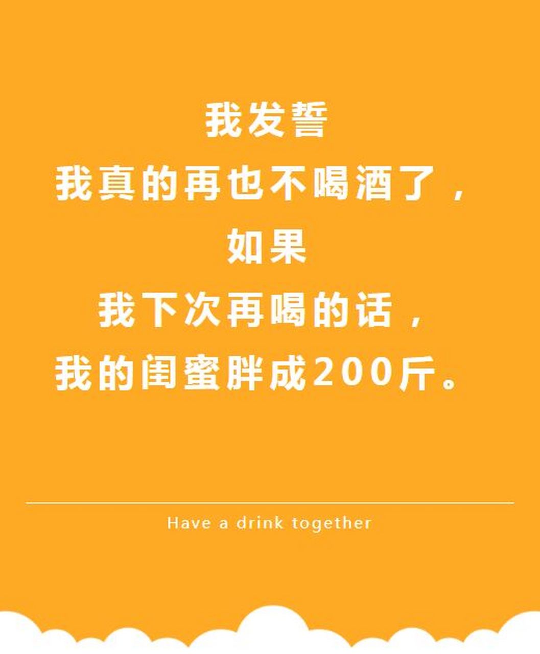 发朋友圈说说小众,惊艳,高级 喝酒喝到微醺,想要发个朋友圈分享一下