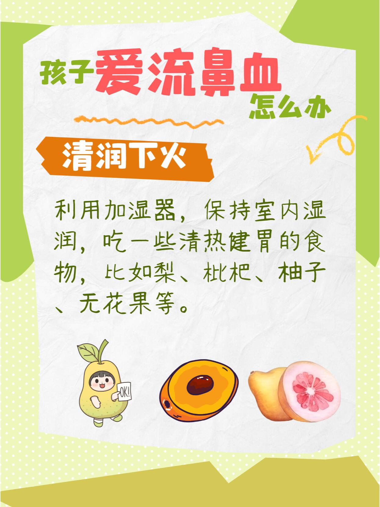 为什么会流鼻血呢