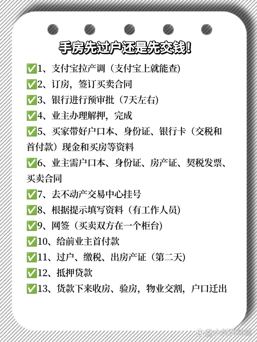 二手房贷款买房必看6015全部流程01