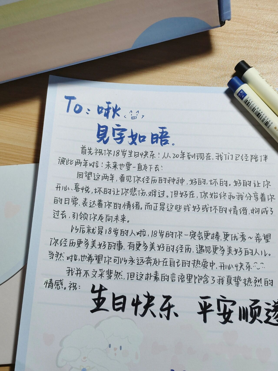 写给朋友的生日信