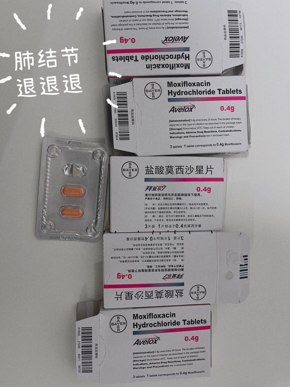 肺结节日记Ⅲ吃药最后一天【莫西沙星】 信小红书玄学 到处找结节消炎