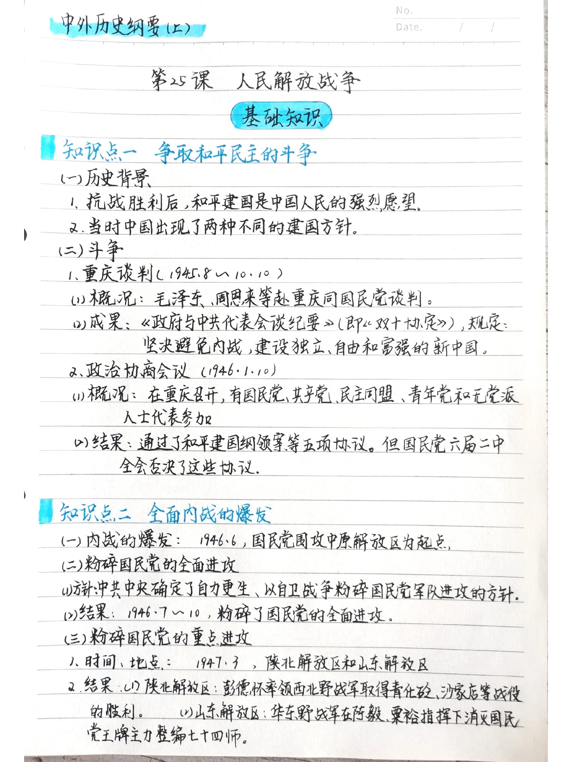 高中历史课本笔记全部  第2张