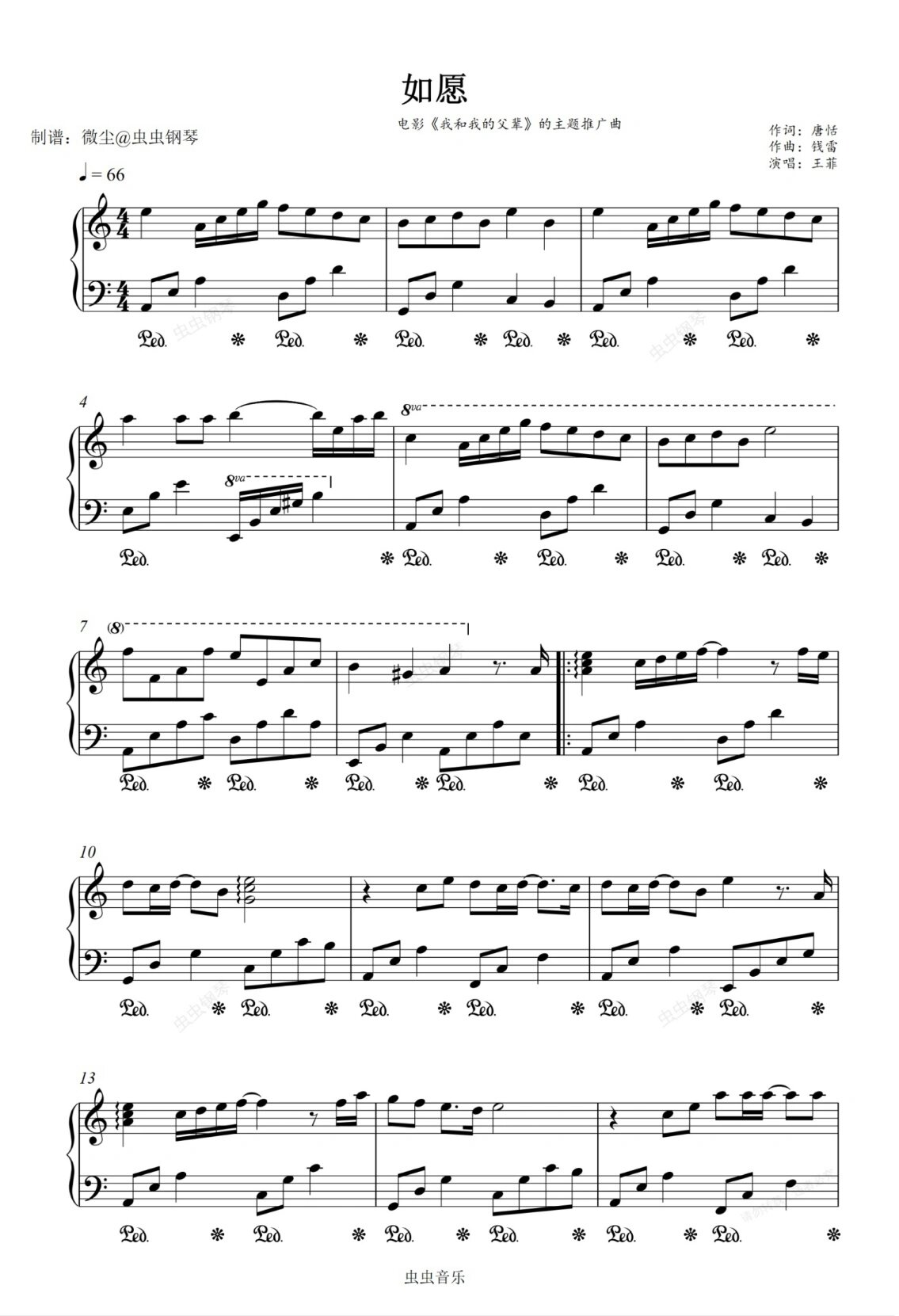 王菲《如愿》钢琴谱 c调好听版