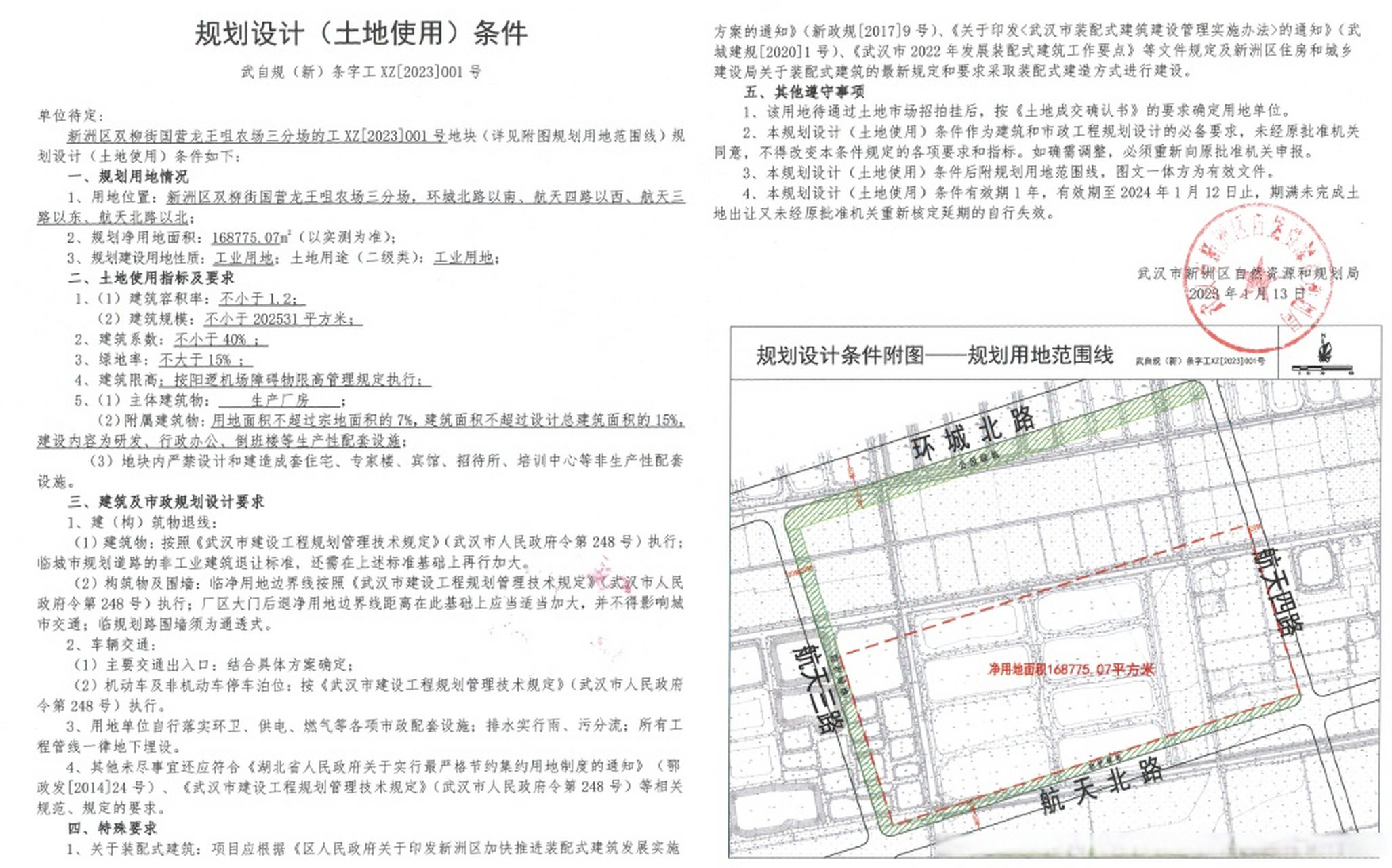 双柳航天产业基地规划图片