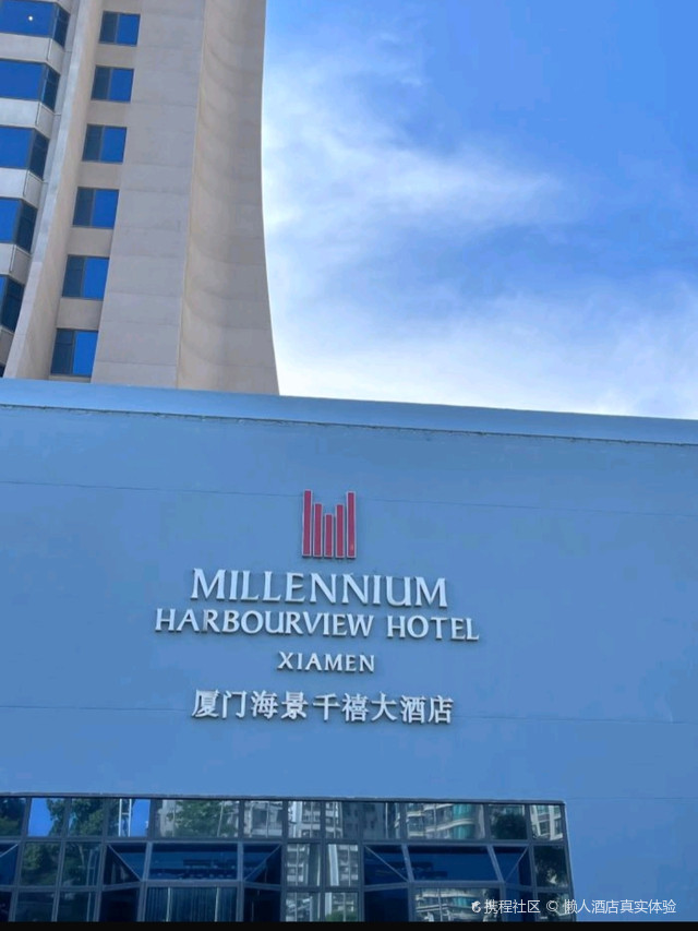 迷人海景与尊贵体验:厦门海景千禧大酒店入住感受