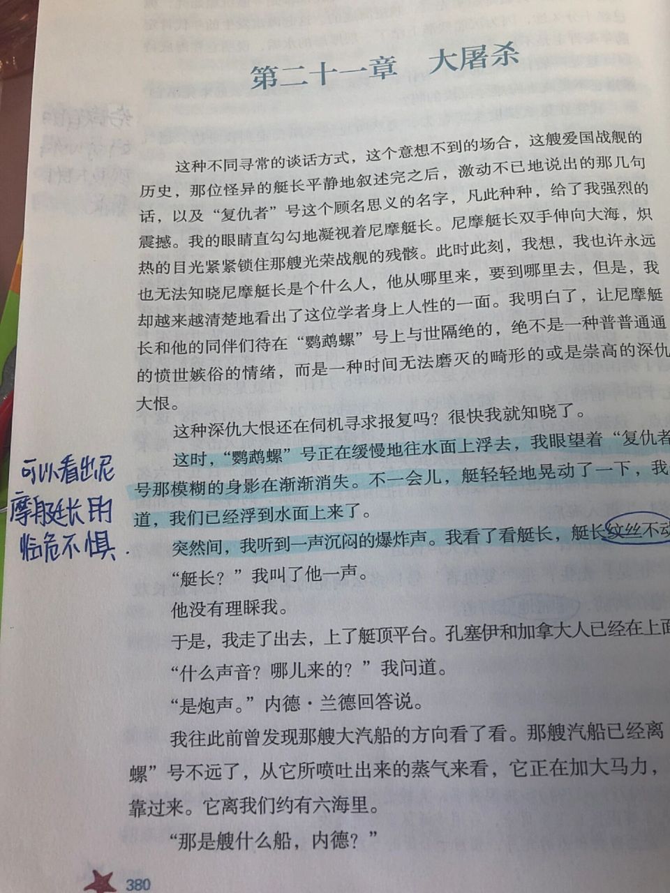 《海底两万里》第二部分第二十一章批注