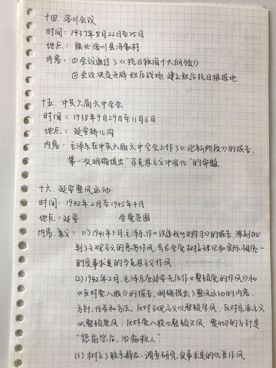 党史笔记|下 时间 地点 内容意义