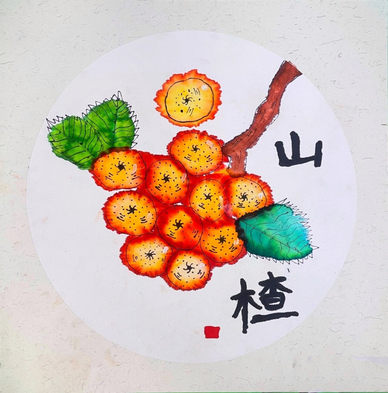 在绘画的过程中我们让孩子们运用水溶性水彩笔画出山楂的形状,再沾一