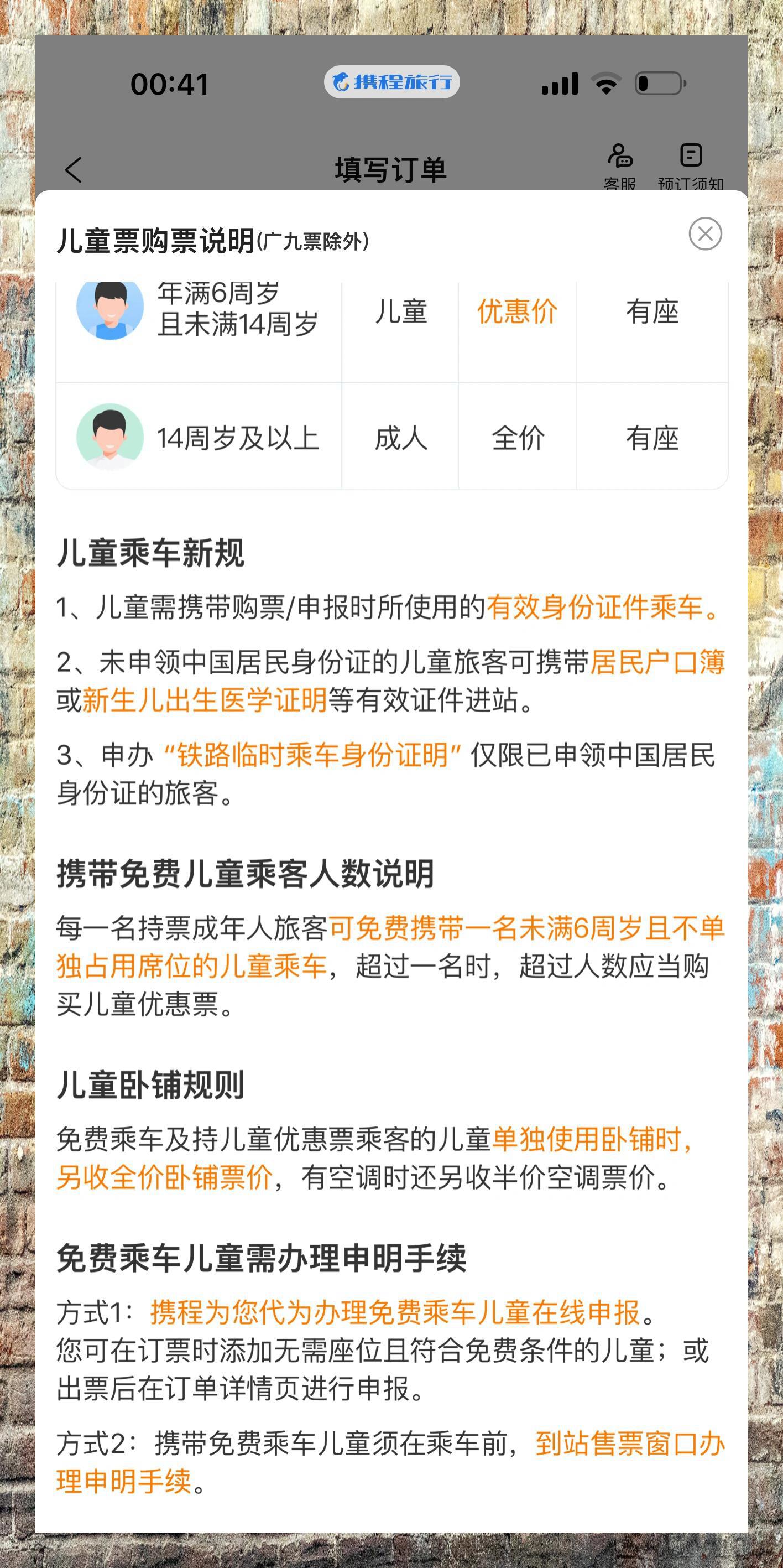 高铁动车儿童票购买指南
