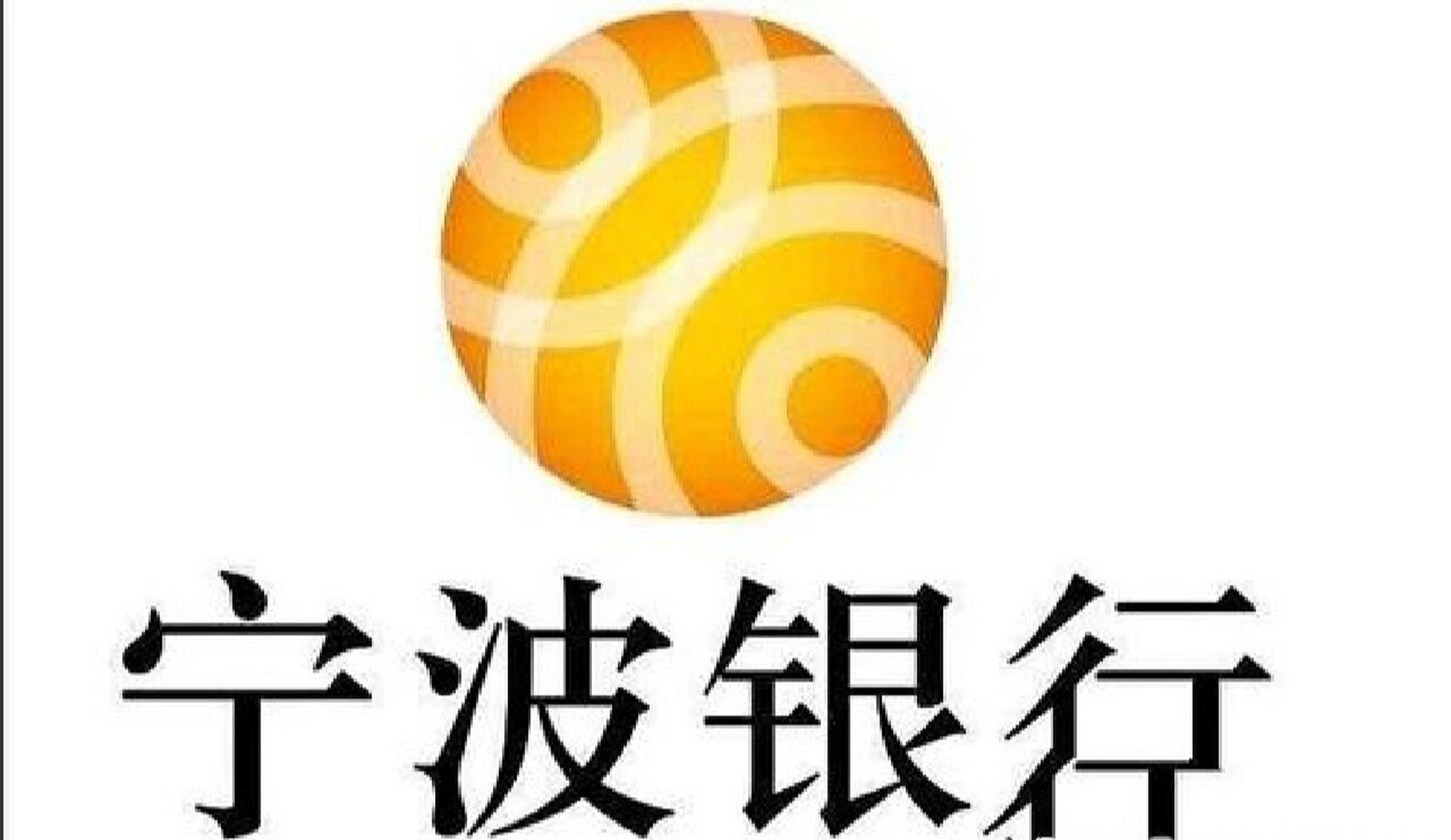 宁波银行offer过程 宁波银行校招财富经理(柜员)面试流程08 因为我