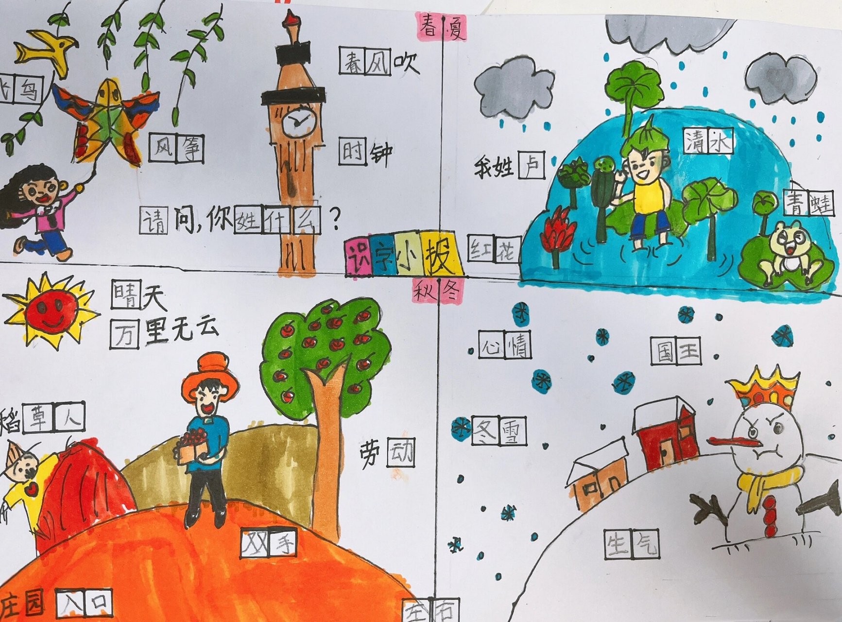 一年级识字小报 数学小报 一年级的春夏秋冬识字小报,和自由创作识字