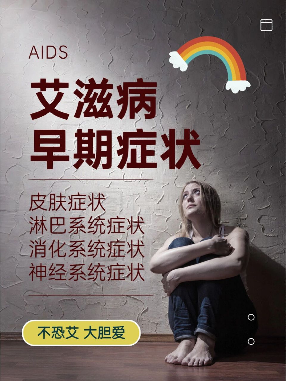 艾滋病感染初期,身体会出现哪些异常6315 艾滋病早期症状主要包括