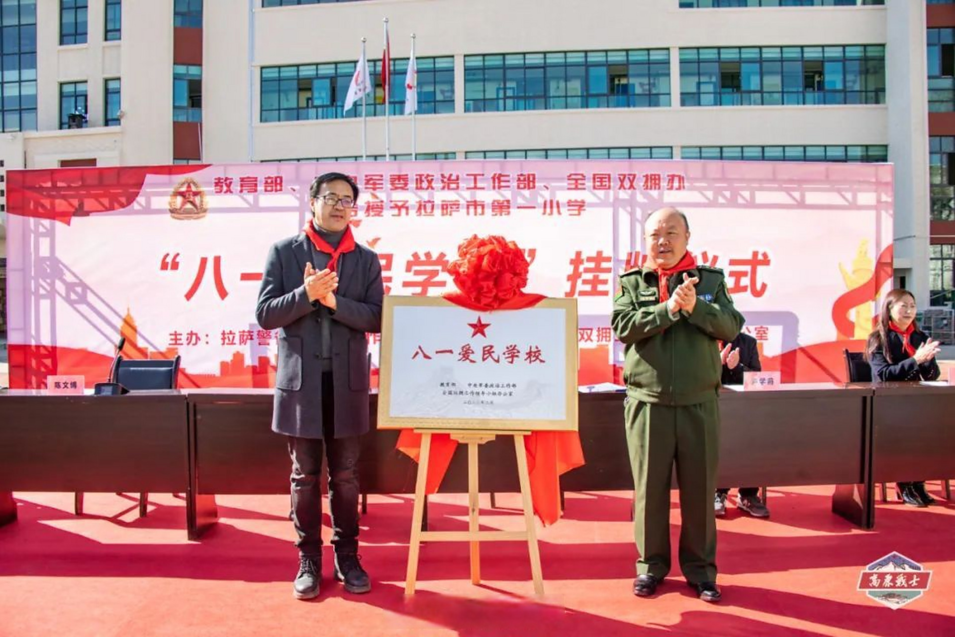 高原熄灯号# 携手"童"行,"八一爱民学校"揭牌!晚安~[月亮][月亮]