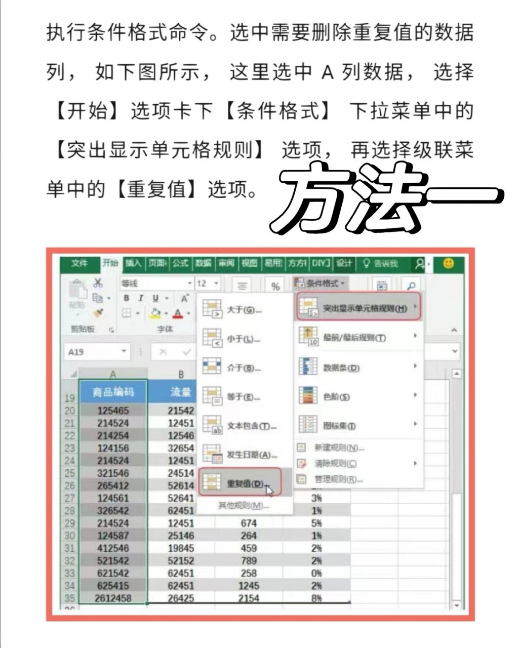 两种方法操作 给大家分享2种方法,帮助大家快速删除excel中的重复数据