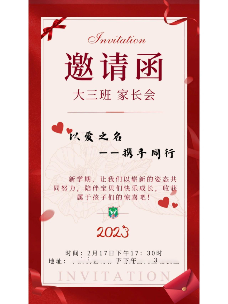 家长会邀请函 #邀请函 亲爱的家长朋友们: 大家晚上好!