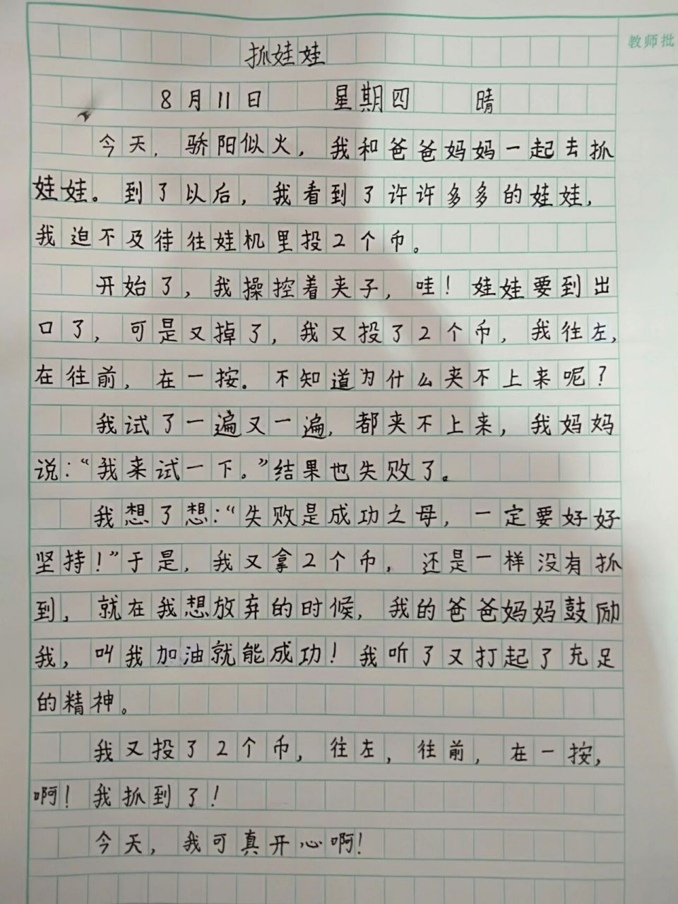 三年级曰记350字 暑假作业没做完的日记