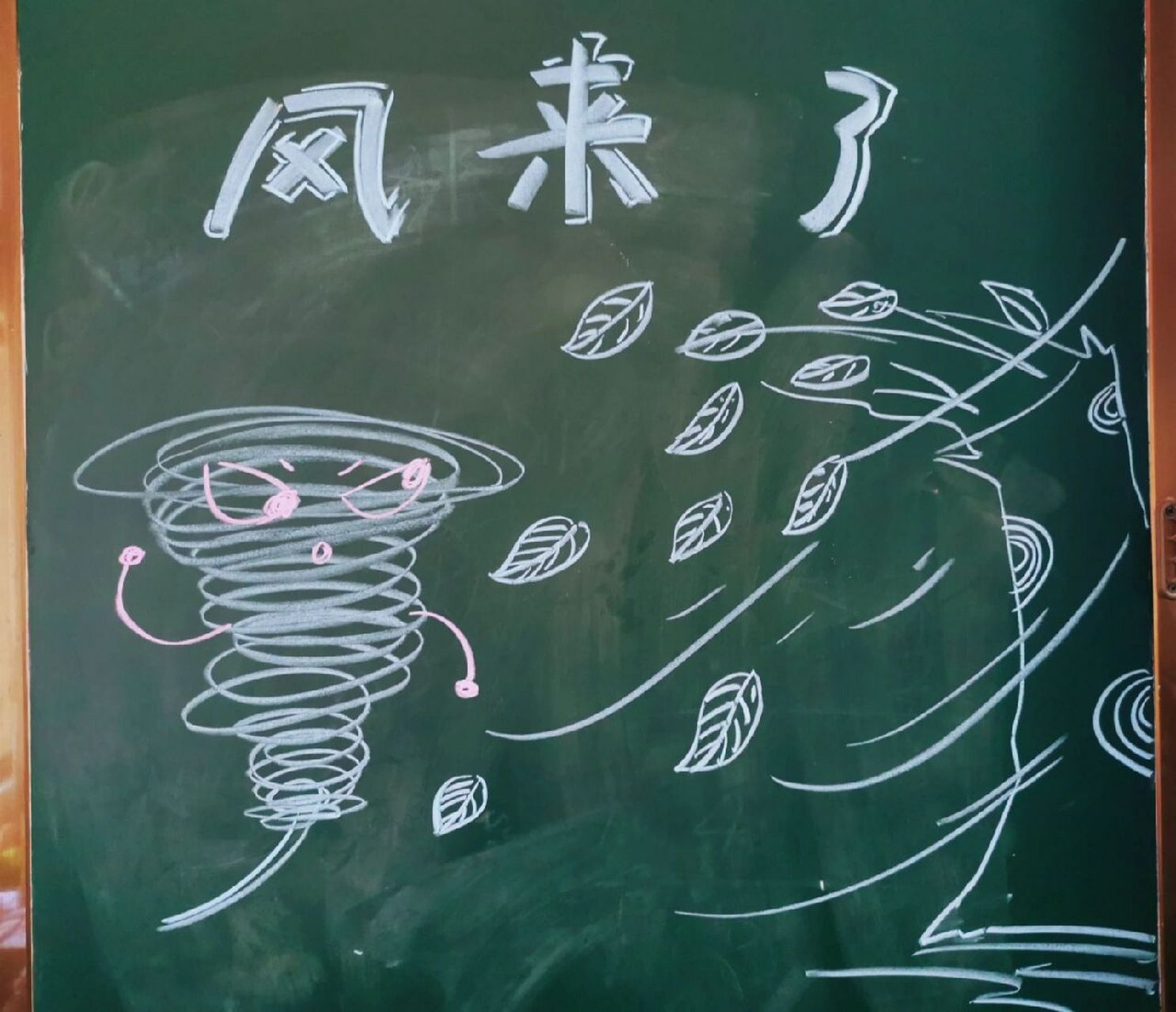 湘教版美术三年级 风来了