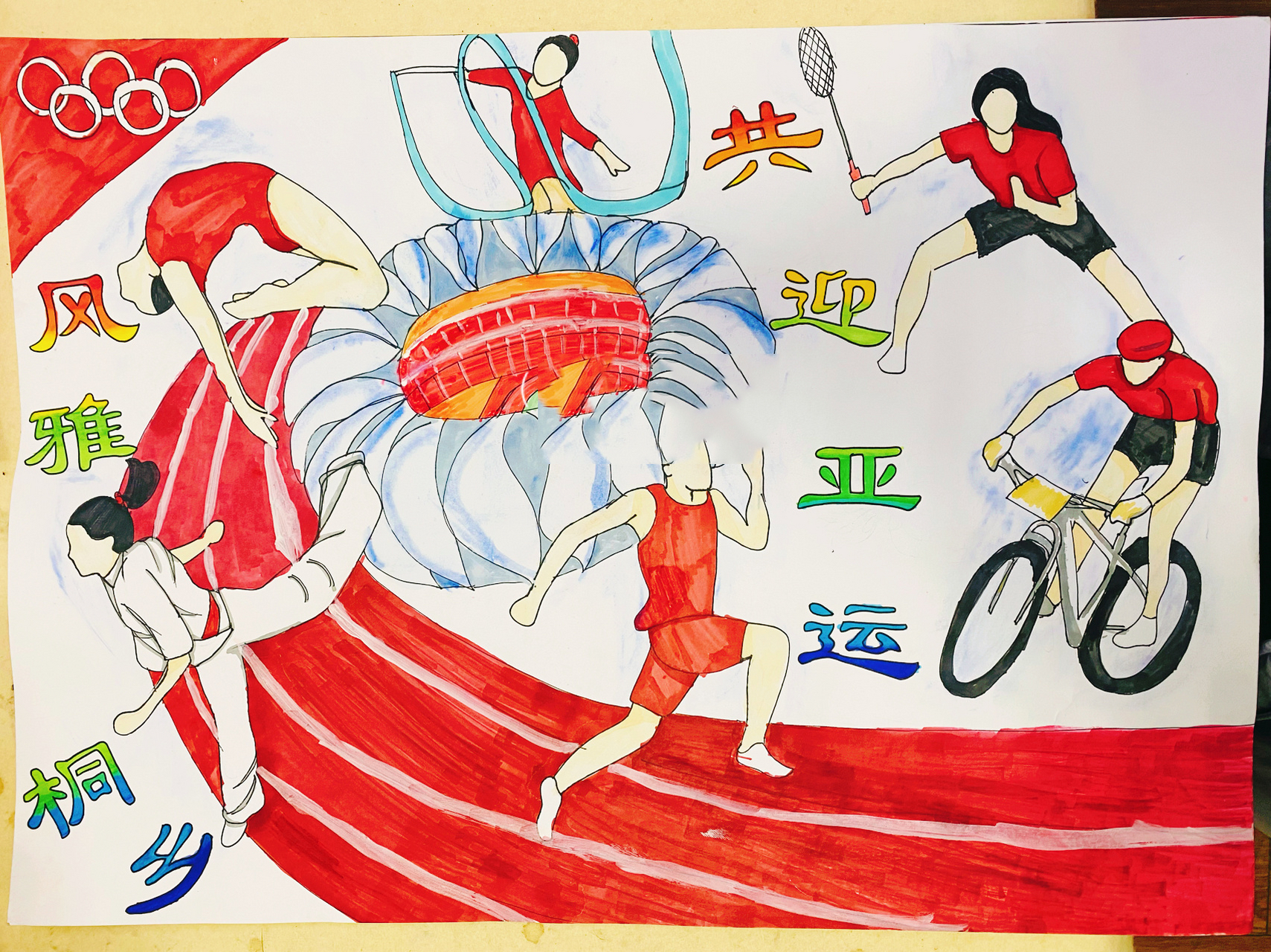 亚运会的绘画图片