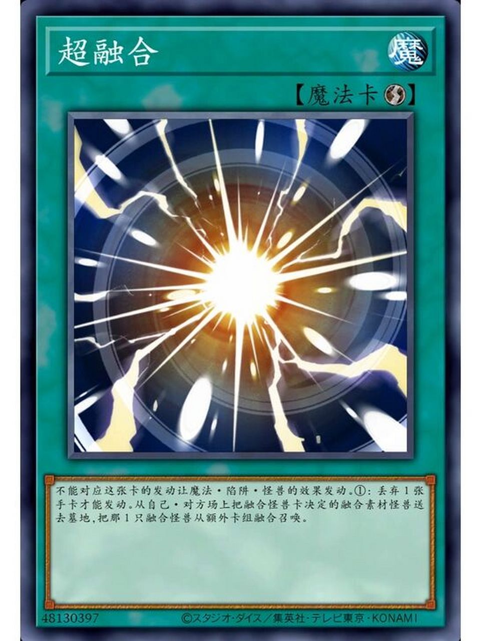 游戏王卡片分享—焯!融合!