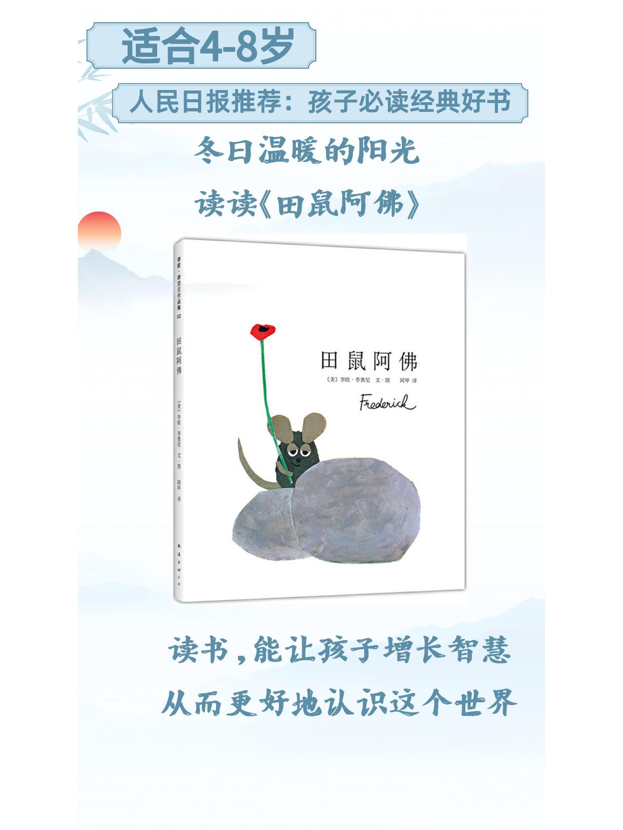 冬日温暖的阳光,读读《田鼠阿佛
