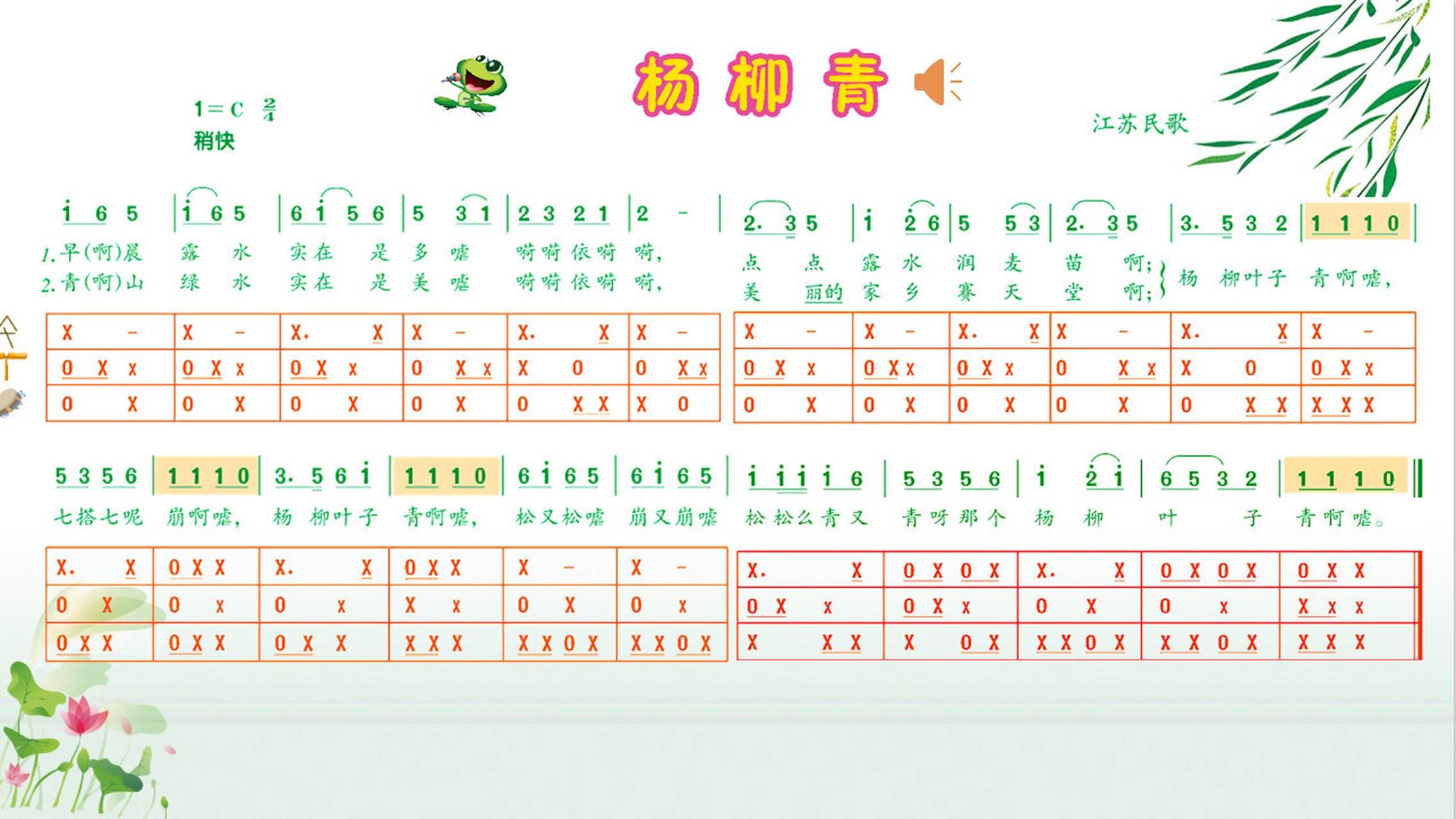 《杨柳青》——四年级音乐99课程ppt