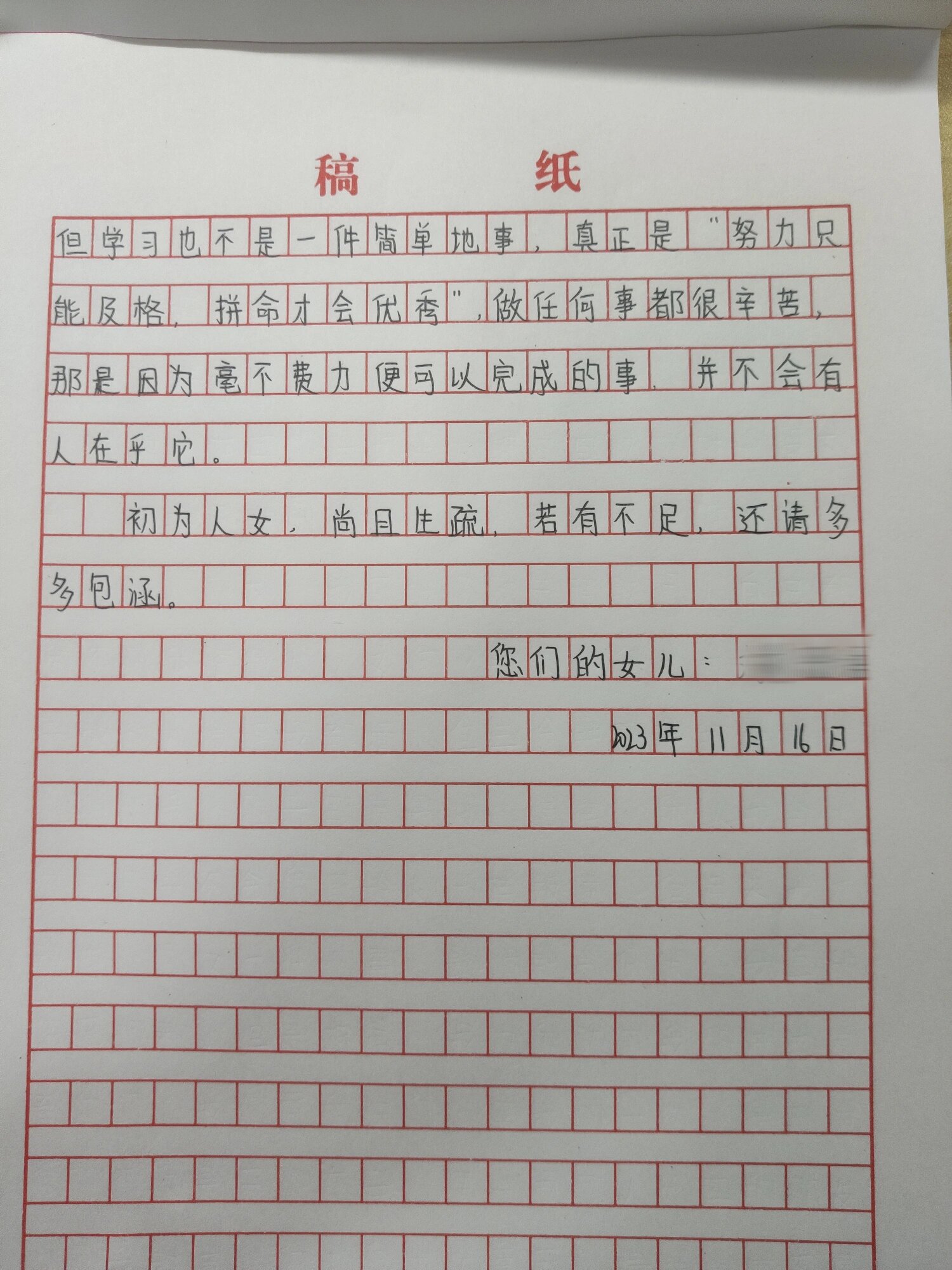 给家长的一封信300字图片