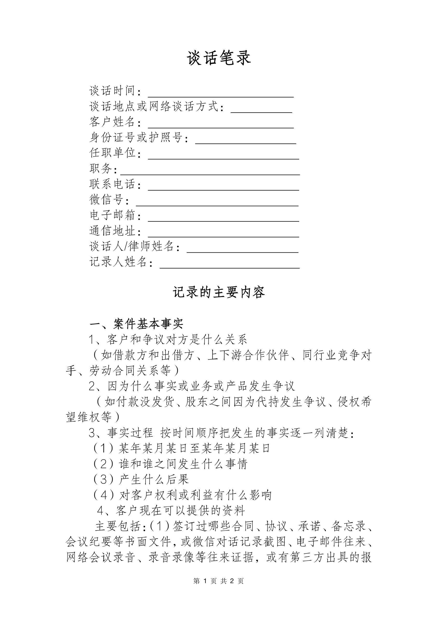 律师接待当事人笔录模板