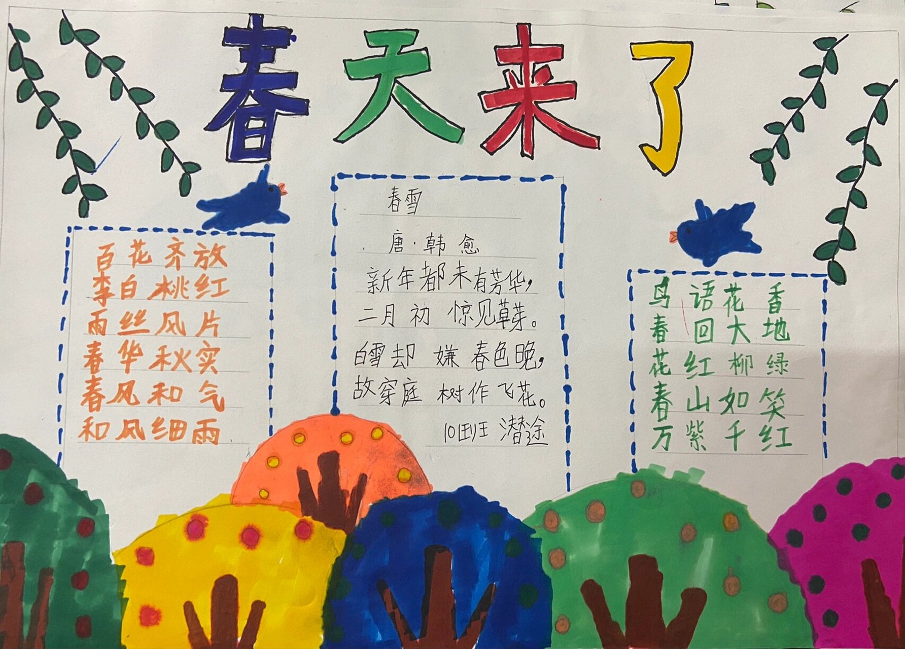 一年级春天主题手抄报