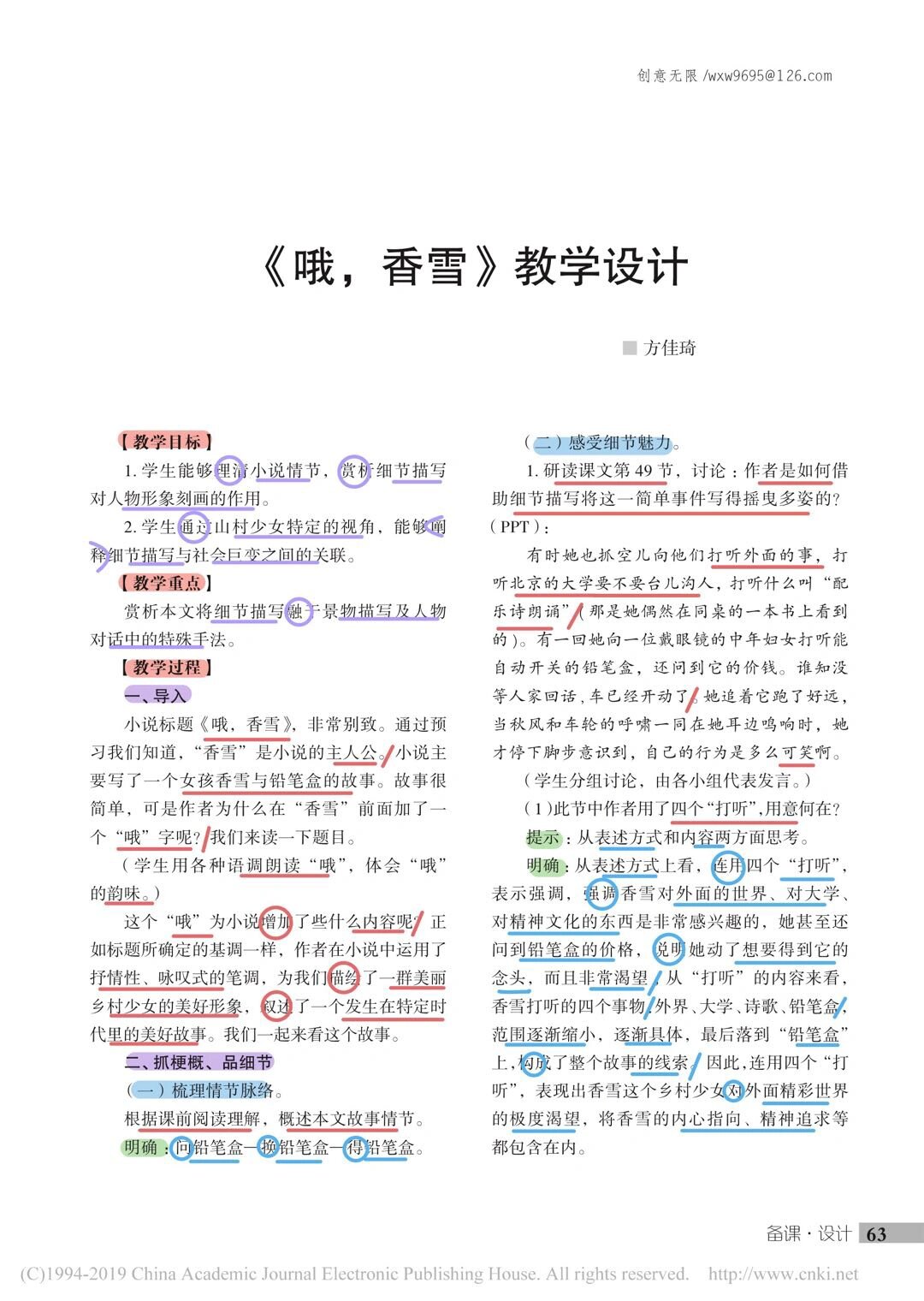 《哦,香雪》教学设计