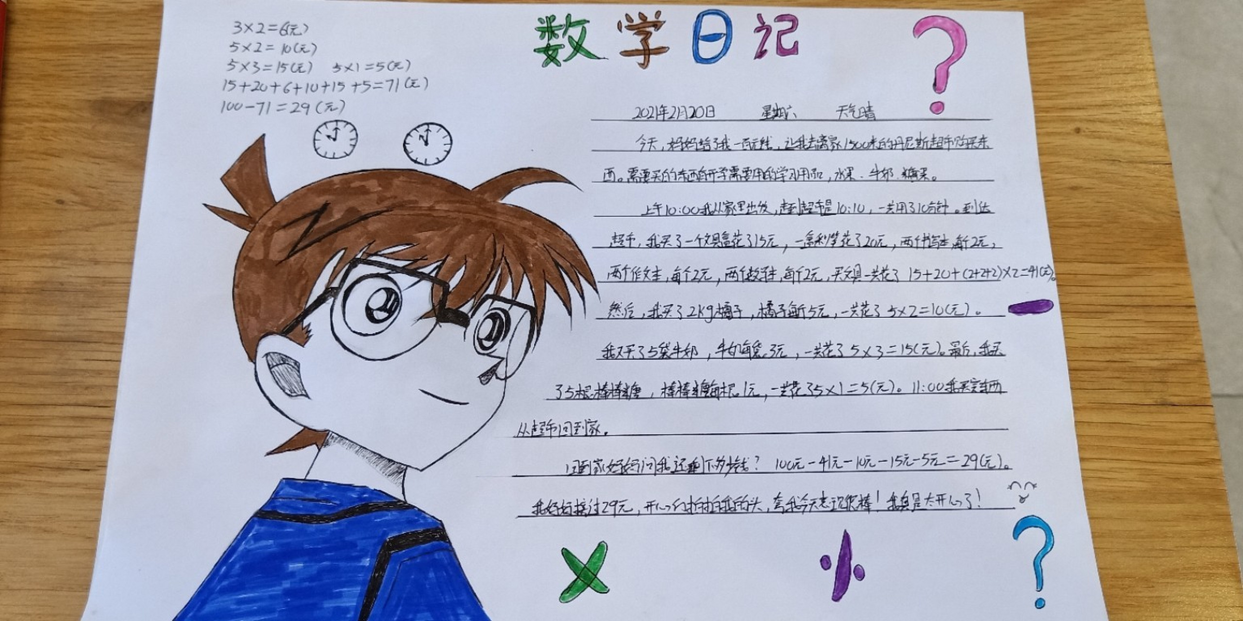 三年级数学日记 幸好妈妈还有些小才艺,和儿子一起画画写写一下午