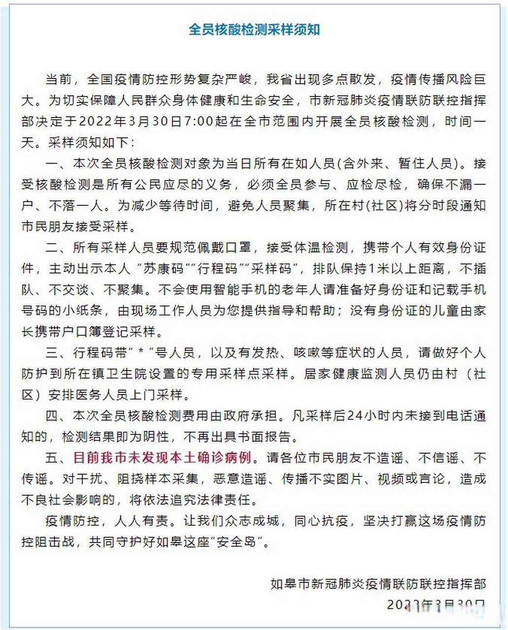 全员核酸检测注意事项图片