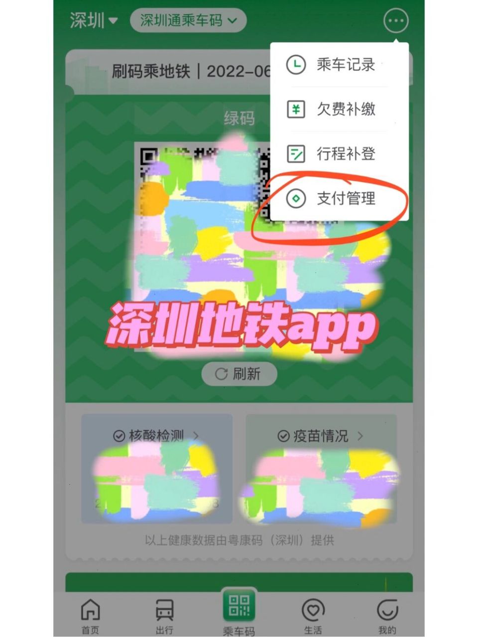 薅深圳地铁的羊毛啦-免费坐地铁�和公交 下载深圳地铁app,点进首页