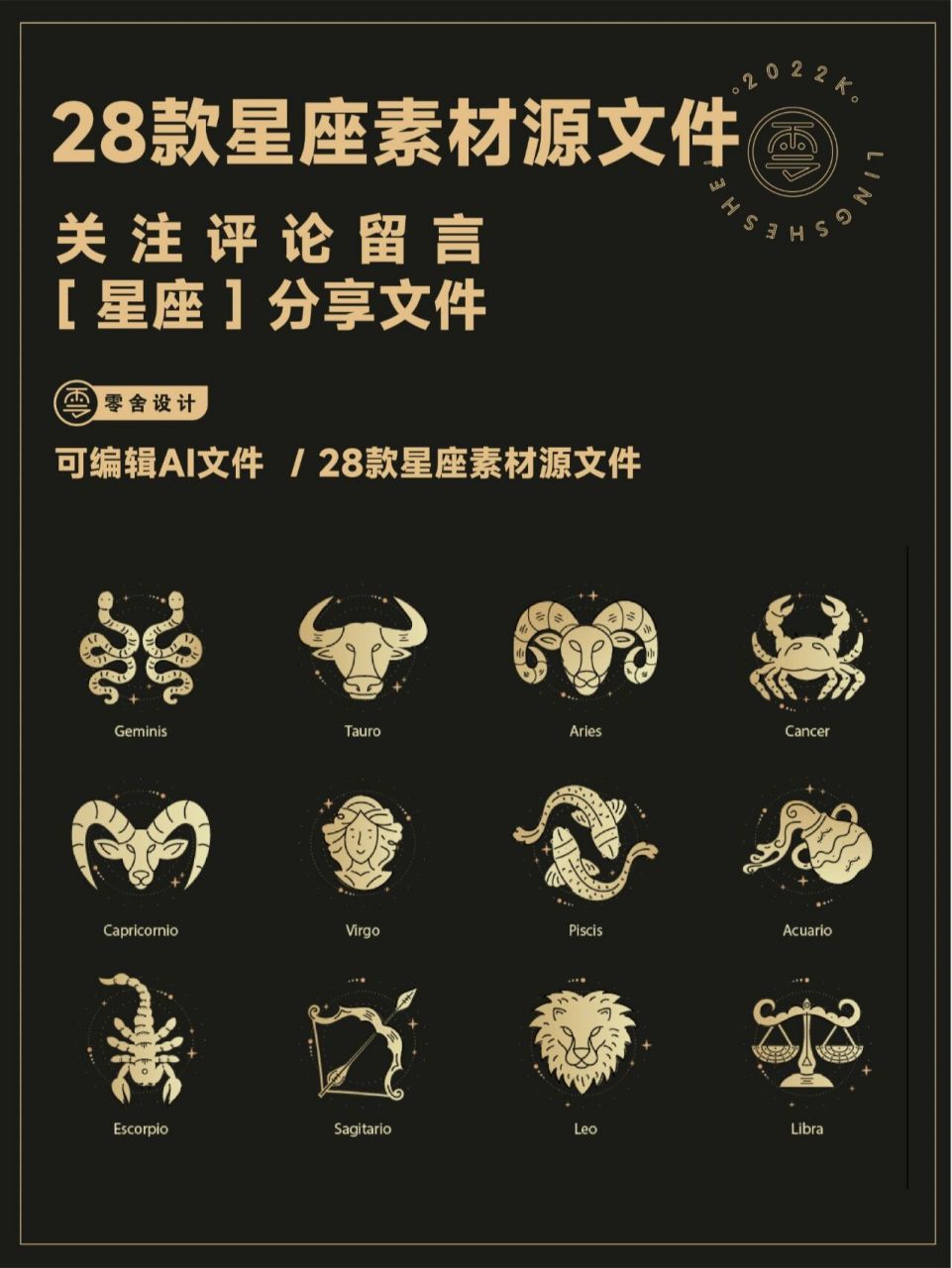 28款星座图案ai素材分享 28款星座图案素材分享.