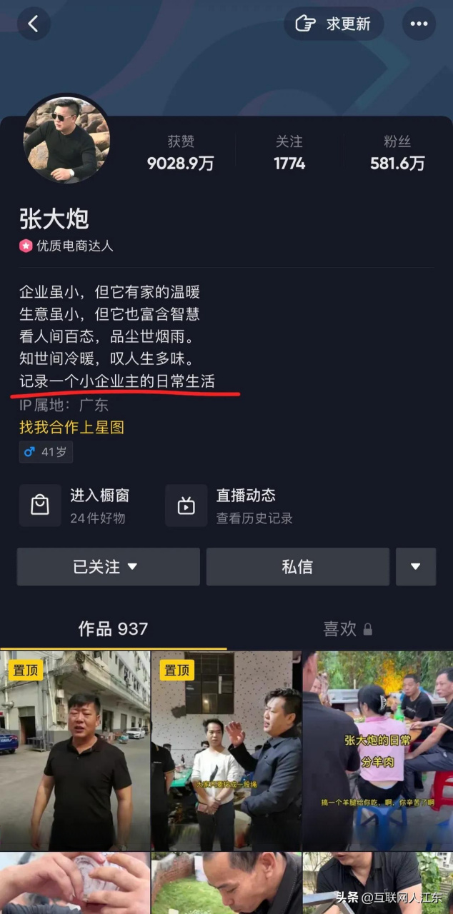 戈雅光电 宏拓智能 张大炮 戈雅光电的张大炮和宏拓智能的张总,都是抖