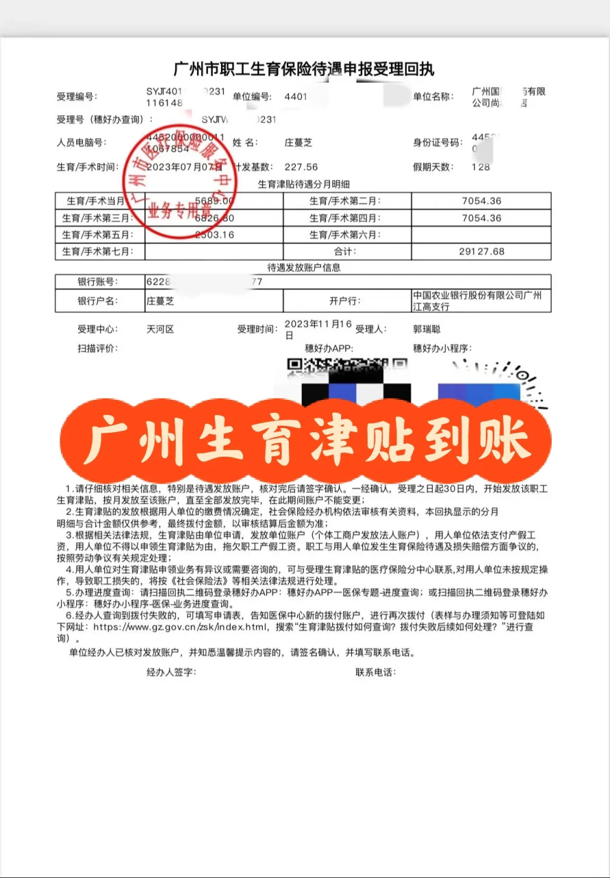 9万05 广州申请生育津贴1116下午申请 当天下午就审核通过办结了!