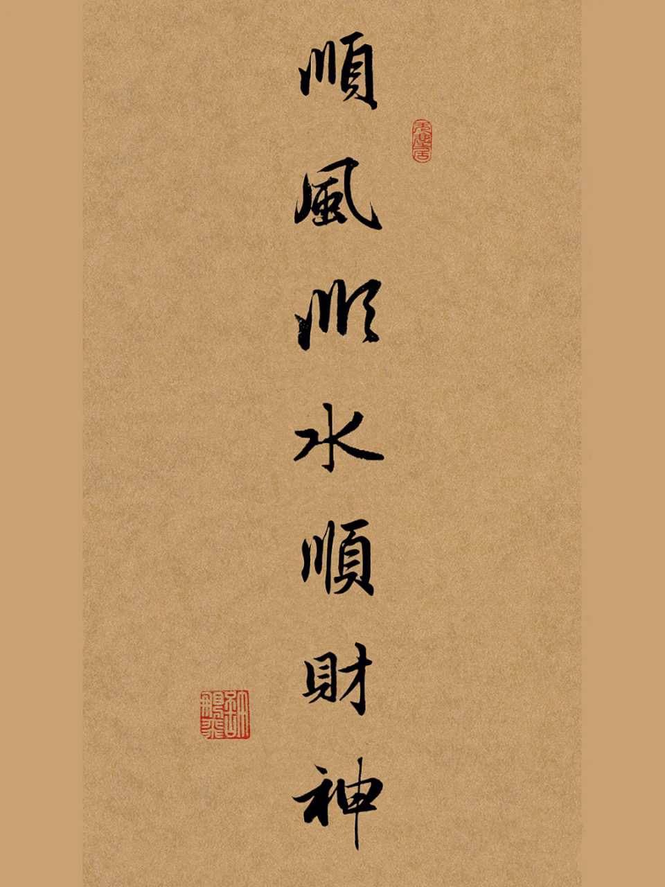 希望在2023年顺丰顺水顺财神.