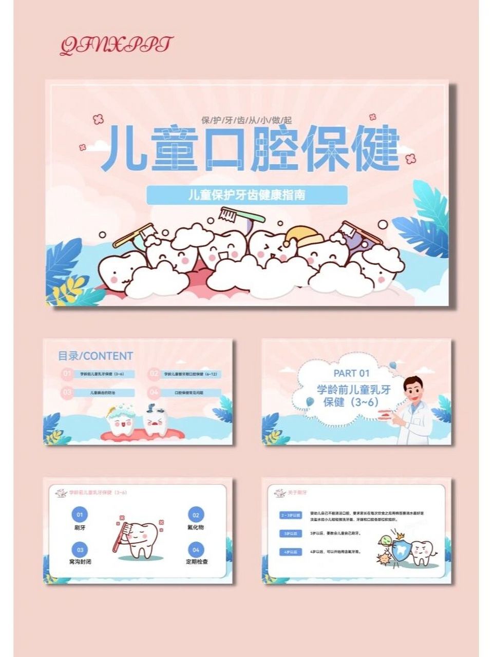 儿童口腔保健爱牙护牙ppt模板【414】 92共26页,图文可编辑修改