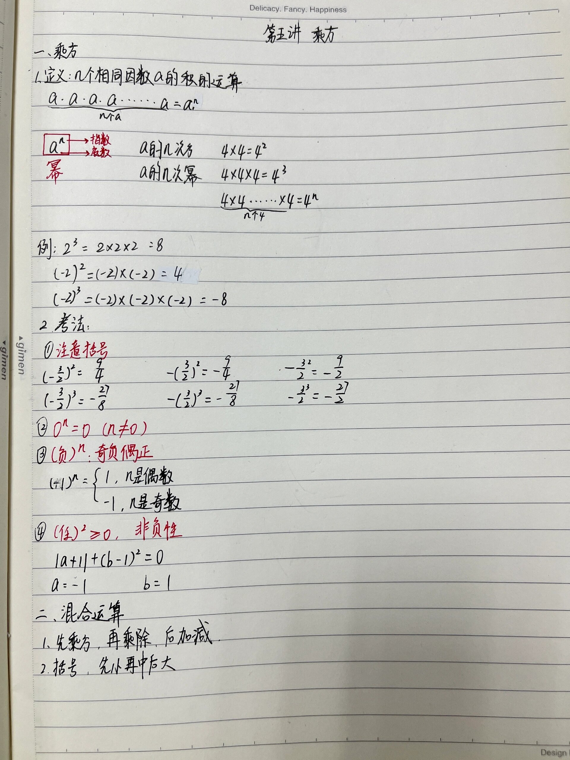 初一数学预习笔记 51566乘方